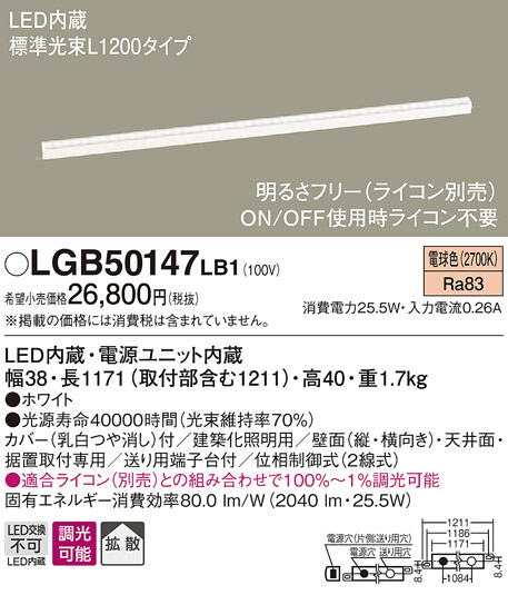 Panasonic LED 間接照明 LGB50147LU1 | 商品情報 | LED照明器具の激安