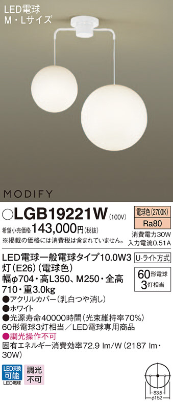 Panasonic LED シャンデリア LGB19221W | 商品情報 | LED照明器具の