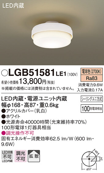 Panasonic LED シーリングライト LGB51581LE1 | 商品情報 | LED照明