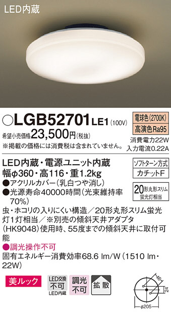 Panasonic LGB52121LE1 パナソニック照明 シーリングライト LED◇