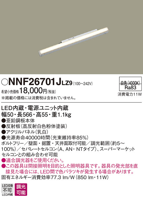 Panasonic LED 間接照明 NNF26701JLZ9 | 商品情報 | LED照明器具の激安