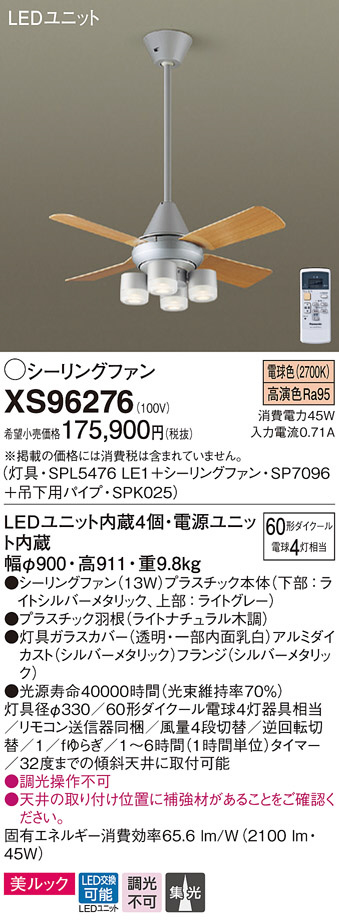 Panasonic LED シーリングファン・インテリアファン XS96276 | 商品