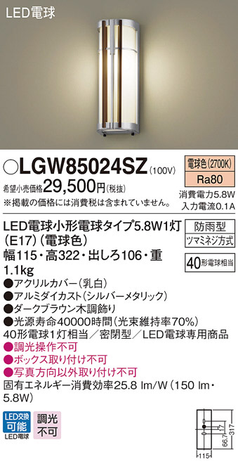 Panasonic LED エクステリア・アウトドア LGW85024SZ | 商品情報 | LED