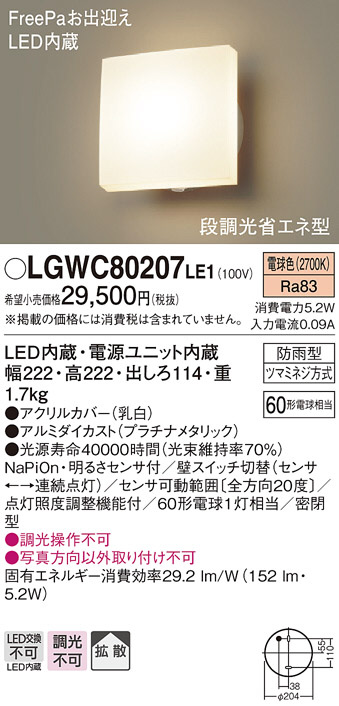 Panasonic LED エクステリア・アウトドア LGWC80207LE1 | 商品情報