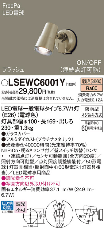 Panasonic LEDエクステリア・アウトドア LSEWC6001Y | 商品情報 | LED