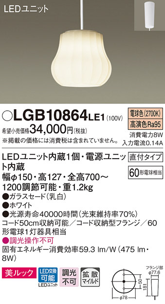 Panasonic LED ペンダントライト LGB10864LE1 | 商品情報 | LED照明