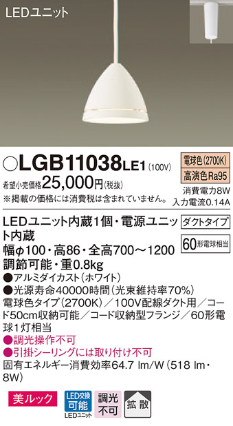 Panasonic LED ペンダントライト LGB11038LE1 | 商品情報 | LED照明