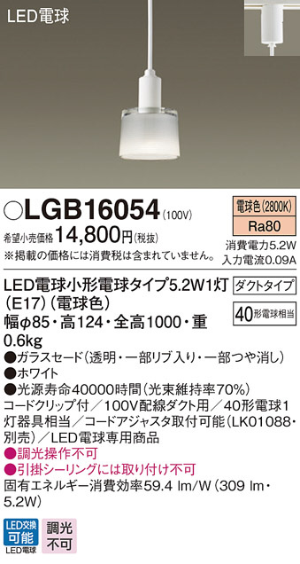 Panasonic LED ペンダントライト LGB16054 | 商品情報 | LED照明器具の