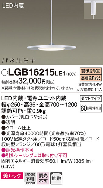 Panasonic LED ペンダントライト LGB16215LE1 | 商品情報 | LED照明