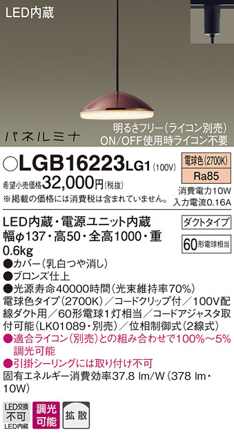 Panasonic LED ペンダントライト LGB16223LG1 | 商品情報 | LED照明