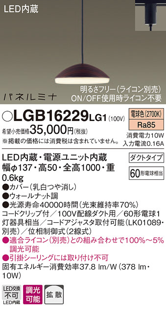 Panasonic LED ペンダントライト LGB16229LG1 | 商品情報 | LED照明