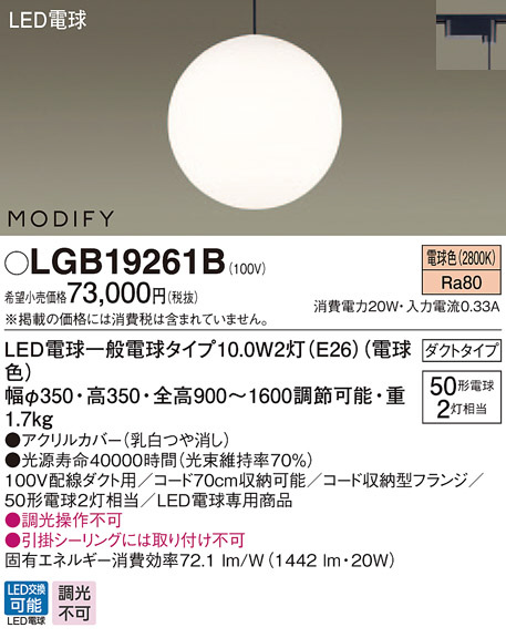 Panasonic LED ペンダントライト LGB19261B | 商品情報 | LED照明器具の激安・格安通販・見積もり販売 照明倉庫  -LIGHTING DEPOT-