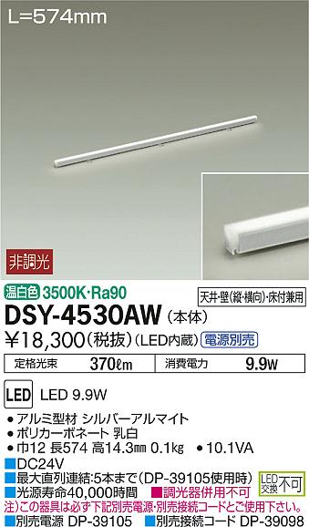 DAIKO 大光電機 間接照明用器具 DSY-4530AW | 商品情報 | LED照明器具