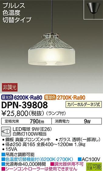 DAIKO 大光電機 LED小型ペンダント DPN-39808 | 商品情報 | LED照明器具の激安・格安通販・見積もり販売 照明倉庫  -LIGHTING DEPOT-