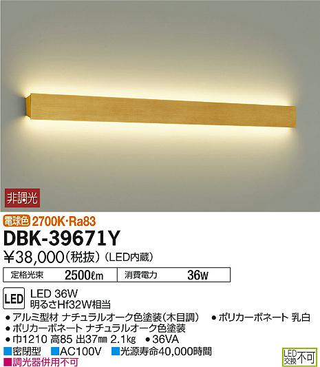 DAIKO 大光電機 LEDブラケット DBK-39671Y | 商品情報 | LED照明器具の