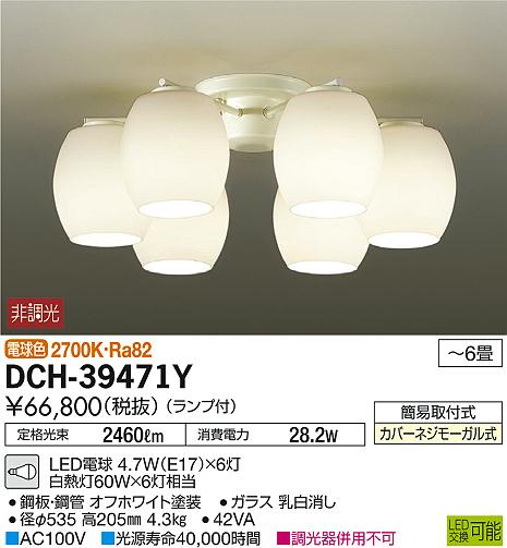 DAIKO 大光電機 LEDシャンデリア DCH-39471Y | 商品情報 | LED照明器具