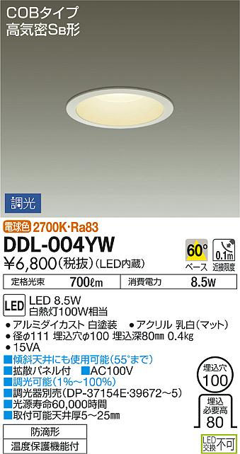 DAIKO 大光電機 LEDダウンライト(軒下兼用) DDL-004YW | 商品