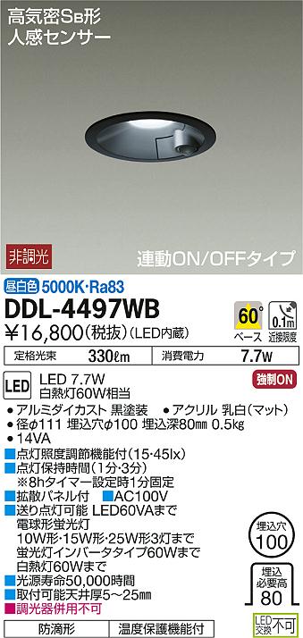 DAIKO 大光電機 人感センサー付LEDダウンライト DDL-4497WB | 商品情報 | LED照明器具の激安・格安通販・見積もり販売 照明倉庫  -LIGHTING DEPOT-