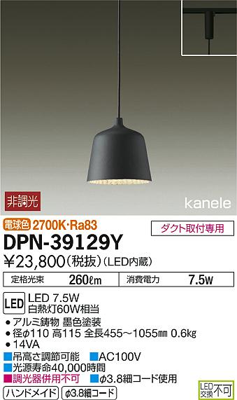 DAIKO 大光電機 LED小型ペンダント DPN-39129Y | 商品情報 | LED照明