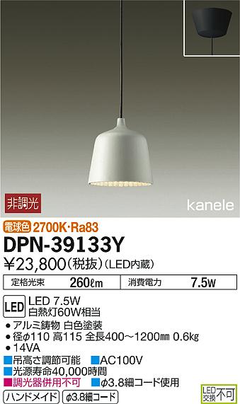 DAIKO 大光電機 LED小型ペンダント DPN-39133Y | 商品情報 | LED照明