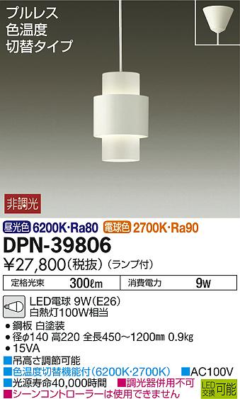 DAIKO 大光電機 LED小型ペンダント DPN-39806 | 商品情報 | LED照明器具の激安・格安通販・見積もり販売 照明倉庫  -LIGHTING DEPOT-