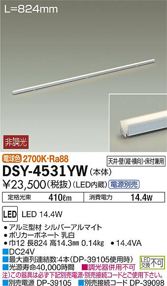 DAIKO 大光電機 LED間接照明用器具 DSY-4531YW | 商品情報 | LED照明