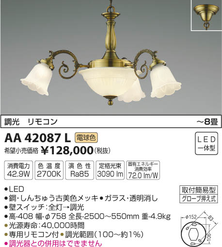 KOIZUMI シャンデリア LED電球付 - シーリングライト・天井照明