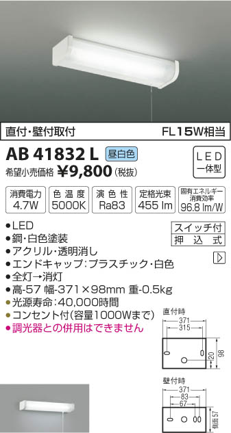 コイズミ照明 KOIZUMI 流し元灯 LED（昼白色） AB41832L | 商品情報