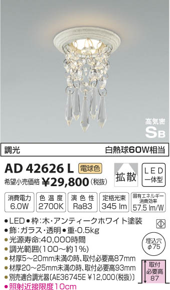 コイズミ照明 KOIZUMI 高気密ドレスダウンライト LED（電球色