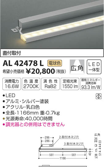 照明器具 コイズミ照明 ライトバー間接照明(ON-OFFタイプ)中角 1200mm