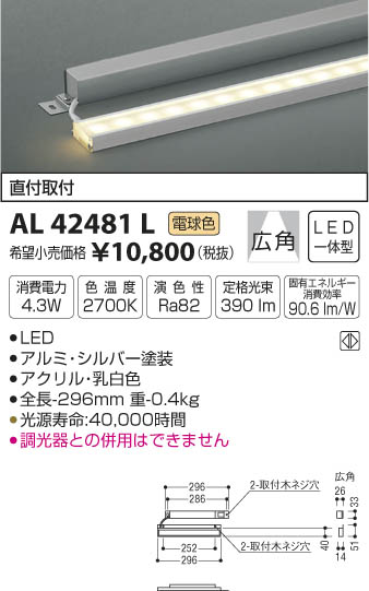 コイズミ照明 KOIZUMI 間接照明 LED（電球色） AL42481L | 商品情報