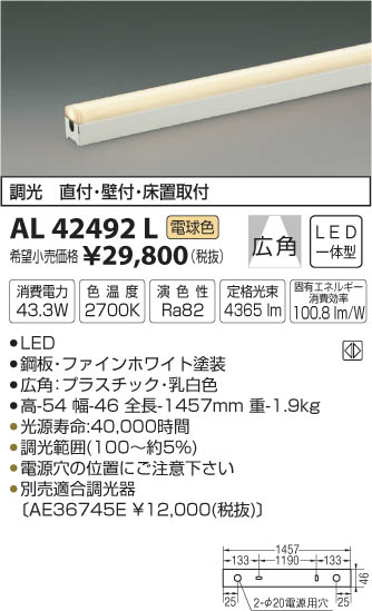 コイズミ照明 KOIZUMI 間接照明 LED（電球色） AL42492L | 商品情報