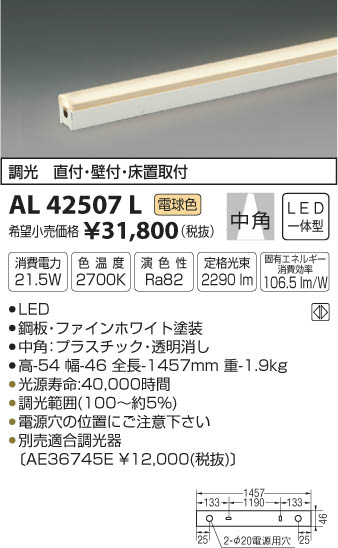 コイズミ照明 KOIZUMI 間接照明 LED（電球色） AL42507L | 商品情報