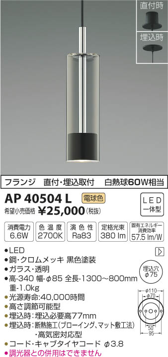 コイズミ照明 KOIZUMI ペンダント LED（電球色） AP40504L | 商品情報