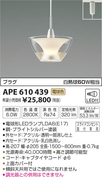 コイズミ照明 KOIZUMI ペンダント LED（電球色） APE610439 | 商品情報