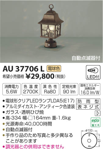 コイズミ照明 AU40276L エクステリア LED門柱灯 非調光 電球色 防雨型
