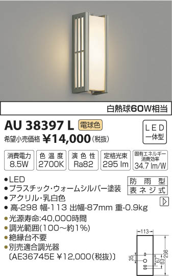 コイズミ照明 LED防雨型ブラケットマルチタイプ(白熱球60W相当)電球色 AU38393L rdzdsi3