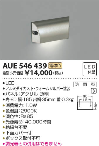 コイズミ照明 KOIZUMI 防雨型フットライト LED（電球色） AUE546439 | 商品情報 | LED照明器具の激安・格安通販・見積もり販売  照明倉庫 -LIGHTING DEPOT-