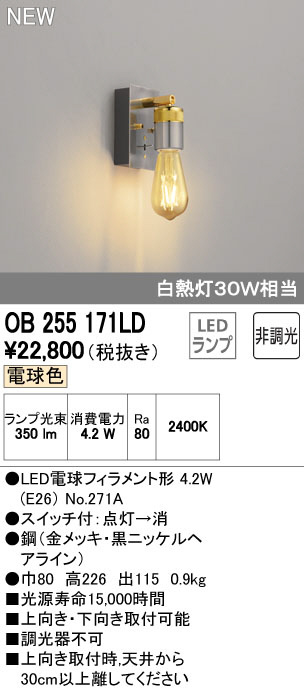 ODELIC オーデリック ブラケット OB255171LD | 商品情報 | LED照明器具