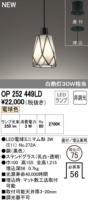 ODELIC オーデリック ペンダントライト OP252449LD | 商品情報 | LED照明器具の激安・格安通販・見積もり販売 照明倉庫  -LIGHTING DEPOT-