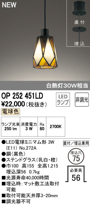 ODELIC オーデリック ペンダントライト OP252451LD | 商品情報 | LED