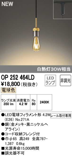 ODELIC オーデリック ペンダントライト OP252464LD | 商品情報 | LED
