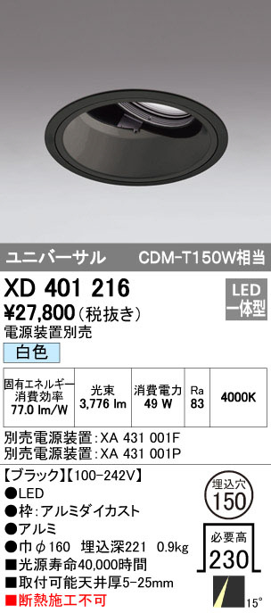 ODELIC オーデリック ダウンライト XD401216 | 商品情報 | LED照明器具