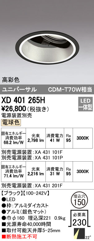 ODELIC オーデリック ダウンライト XD401265H | 商品情報 | LED照明