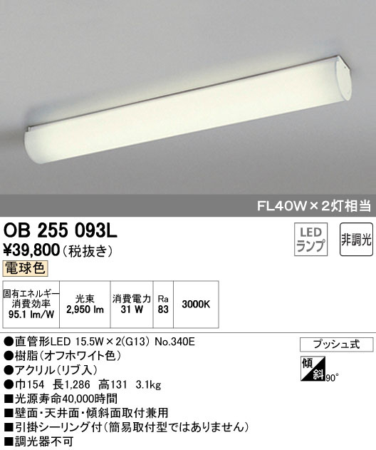 ODELIC オーデリック ベースライト OB255093L | 商品情報 | LED照明