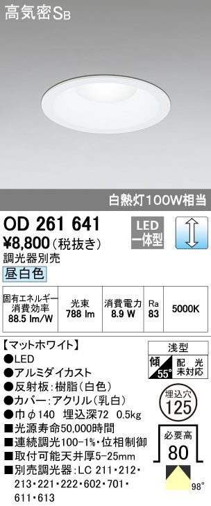 ODELIC オーデリック ダウンライト OD261641 | 商品情報 | LED照明器具