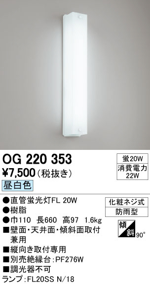 ODELIC オーデリック エクステリアライト OG220353 | 商品情報 | LED