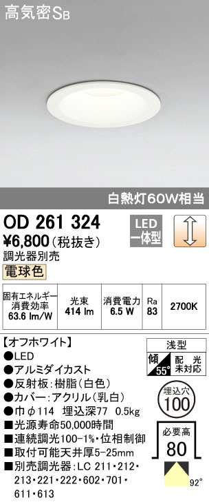 ODELIC オーデリック ダウンライト OD261324 | 商品情報 | LED照明器具
