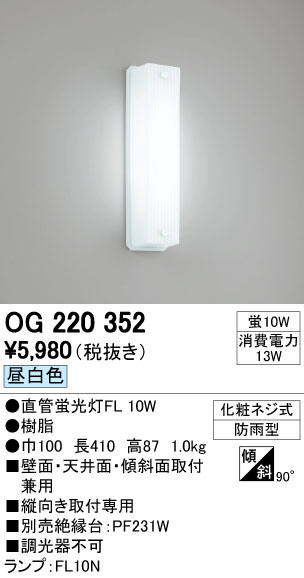 ODELIC オーデリック エクステリアライト OG220352 | 商品情報 | LED