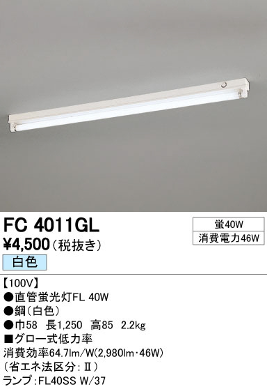 ODELIC オーデリック ベースライト FC4011GL | 商品情報 | LED照明器具